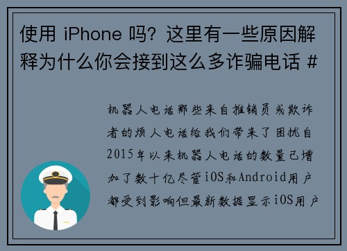 使用 iPhone 吗？这里有一些原因解释为什么你会接到这么多诈骗电话 #8211 Hotspo