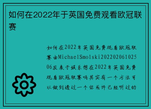 如何在2022年于英国免费观看欧冠联赛