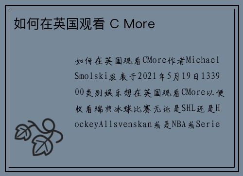如何在英国观看 C More